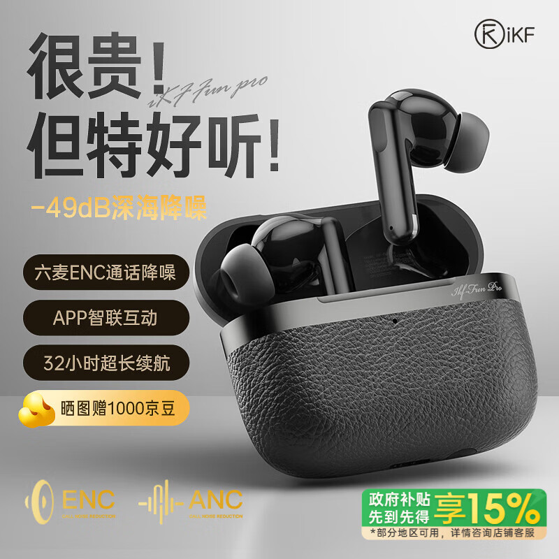 iKF Fun Pro真无线主动降噪蓝牙耳机入耳式无线耳机游戏低延迟-49dB降噪适用于电脑手机 雅典黑