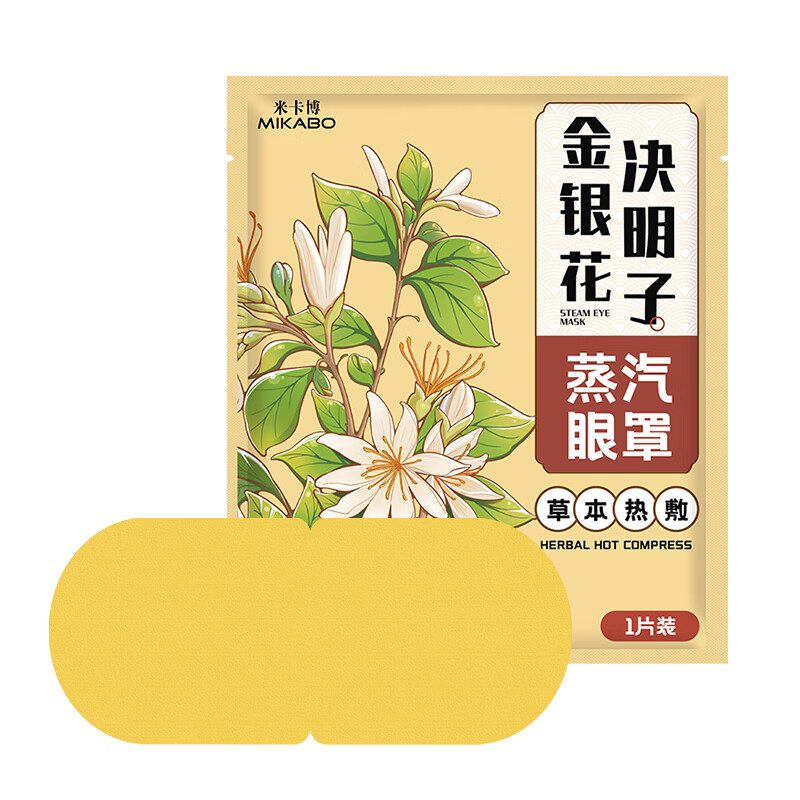 米卡博金银花决明子蒸汽眼罩热敷自发加热贴遮光睡眠护眼罩男女通用 30片【新升级草本护眼】