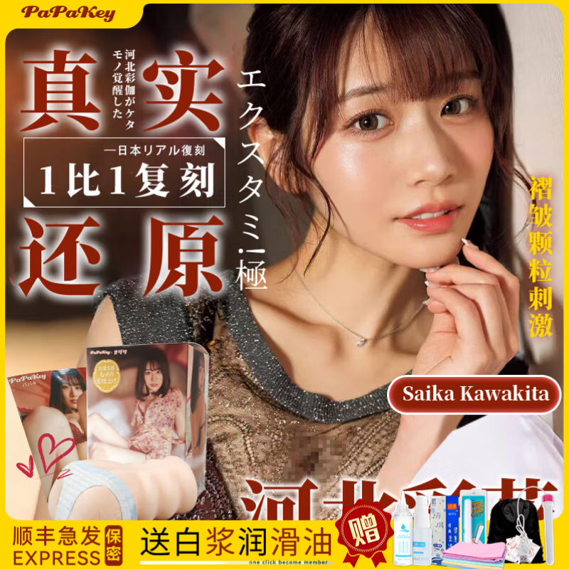 papakey河北彩花 1:1飞机杯 真人倒模 男用性玩具名器自慰圣杯情趣用品 河北彩花