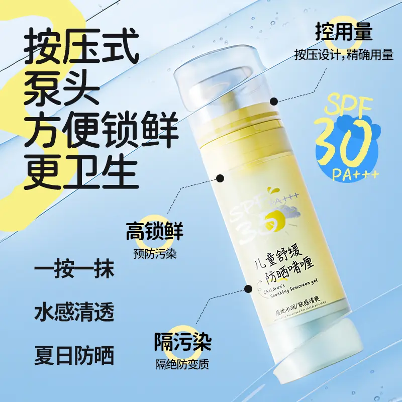 海洋主义 SOCUS儿童防晒霜3-6-12岁防水防汗婴幼儿防紫外专用夏季清透啫喱乳保湿 【超值装】儿童防晒啫喱50g*3瓶