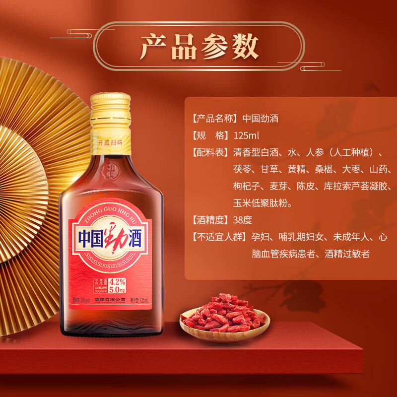 劲牌中国劲酒食字号 38度新版不加糖劲酒 35度125mL劲酒 38度 125mL 6瓶 【新版不加糖】