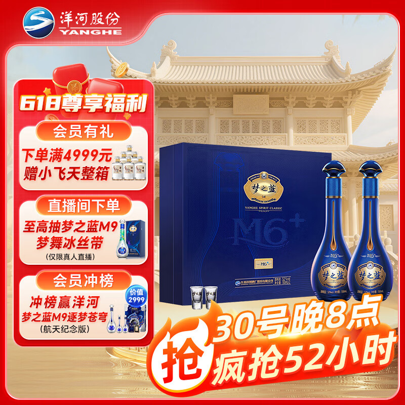 ��� ��֮��M6+ 52��Ũ���� �׾� 550ml 2ƿ