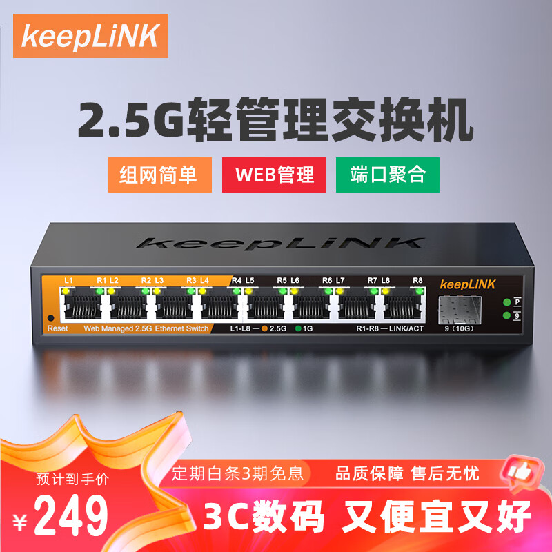 keepLINK �����ͽ����� KP-9000-9XHML-X 8��2.5G+1��10G���׹�