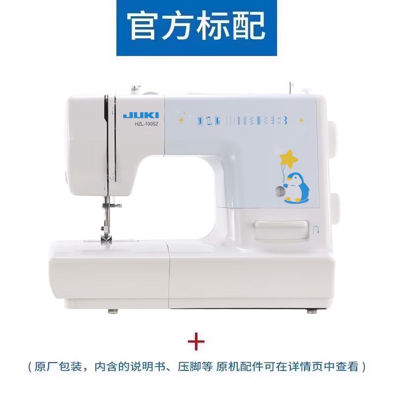 重機(jī)（JUKI）縫紉機(jī)電動(dòng)家用縫紉機(jī)HZL-100SZ/110SZ多功能小型吃厚薄帶鎖邊 100SZ官方標(biāo)配