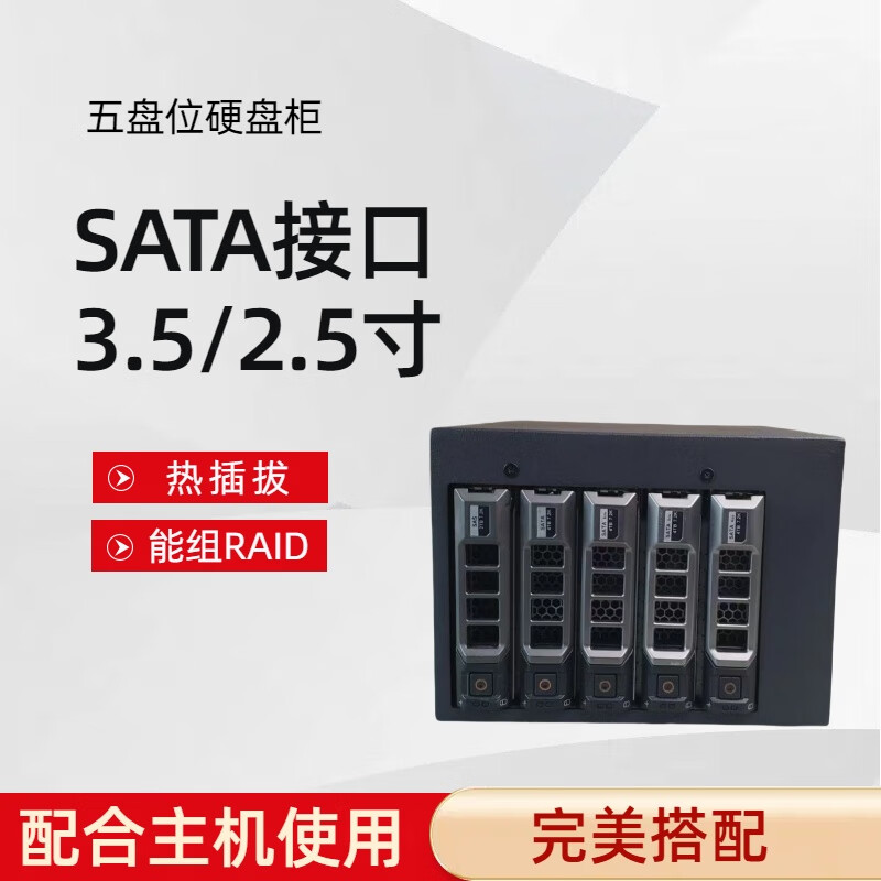 五盘位硬盘柜配合主机安装飞牛nas私有云数据主机硬盘盒服务器 五盘位硬盘柜无主机