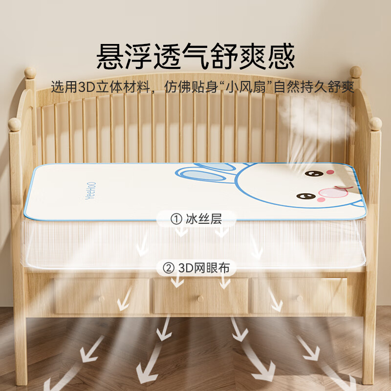 英氏（YEEHOO）婴儿综合日常护理席子冰丝凉夏天宝宝日常护理床上用品凉席 乖乖兔【冰丝凉席】【可机洗】 120cm×65cm