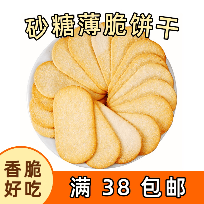 义利薄脆饼干原味340g北京美食新品北京点心糕点茶点38 约340g