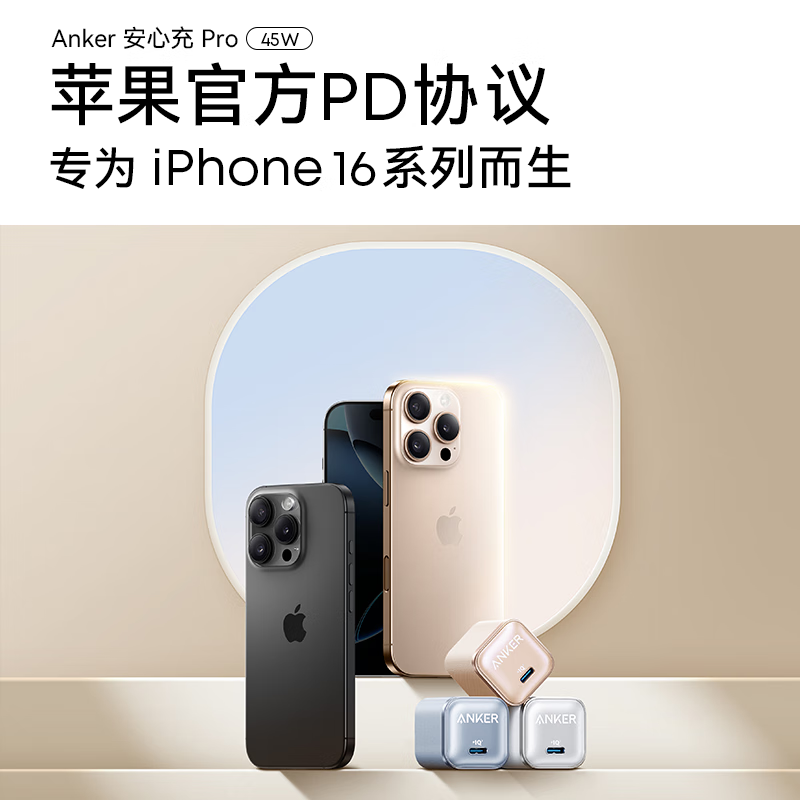 ANKER【iPhone17首选】安克充电器40/45w快充氮化镓低温适配iPhone17/16ProMax苹果华为小米ipad充电头  【40/45W新机绝配】贝壳白—苹果17满血快充