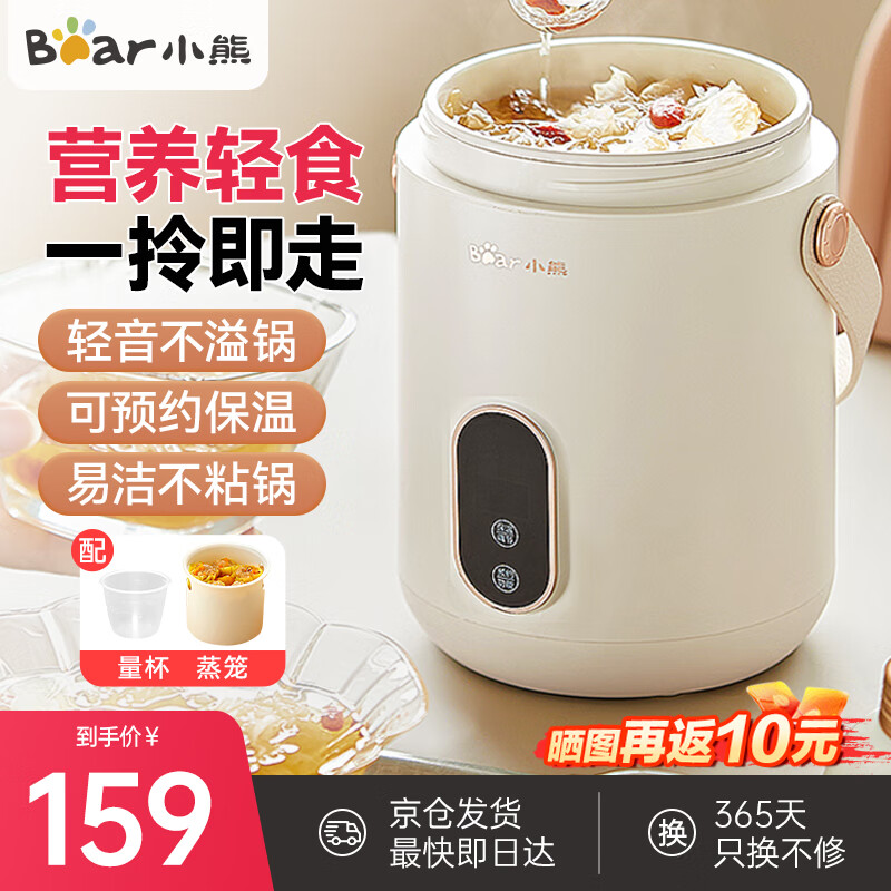 小熊（Bear）煮粥神器煮粥杯迷你1-2人便携式保温电炖杯煲汤电炖锅BB熬粥锅小型炖盅婴儿辅食锅电热煮锅带蒸笼 1L 【DRG-P10W5 】