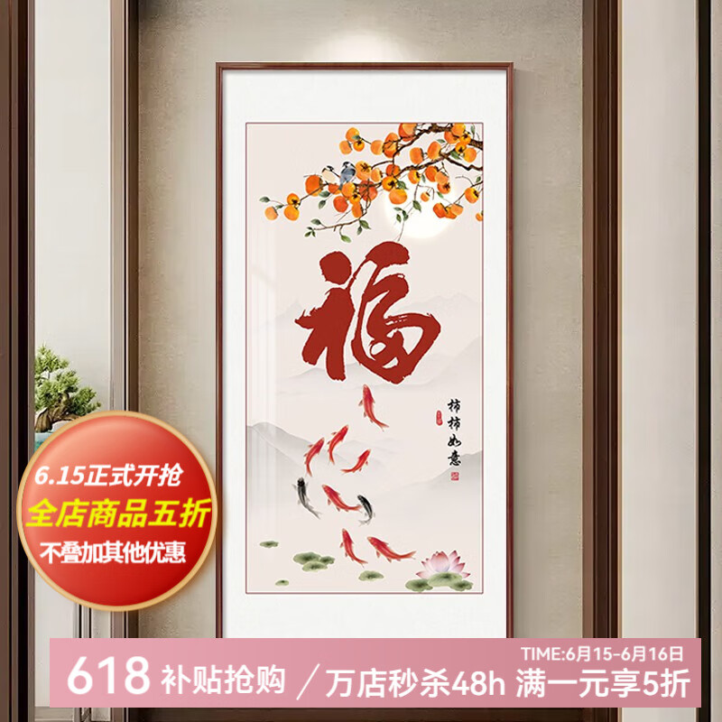 良木柿柿如意九鱼图新中式入户玄关装饰画正对门福字挂画走廊过道壁画 C-九鱼迎福 60*120CM-雅致红木框-高清微喷