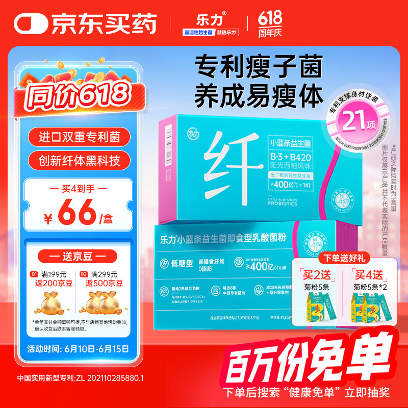 乐力B420塑身益生菌粉肠胃肠道肚子瘦双歧杆菌控糖400亿/条