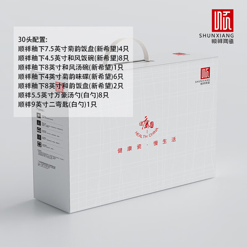 順祥陶瓷餐具家用勺子菜盤(pán)清碗碟套裝禮盒 W順祥餐具套裝(新希望A) 30頭