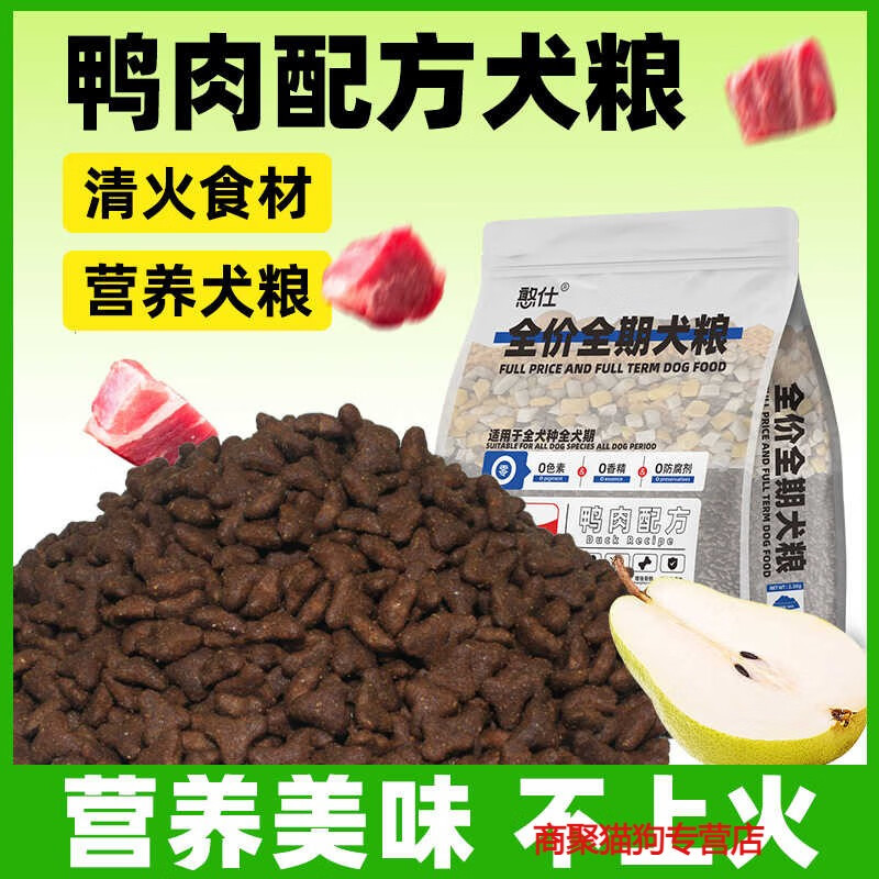 TLXT鸭肉梨狗粮去泪痕小型犬幼犬比熊泰迪成犬专用全价通用型冻干犬粮 【缓解泪痕】营养纯粮鸭肉梨狗粮 5斤