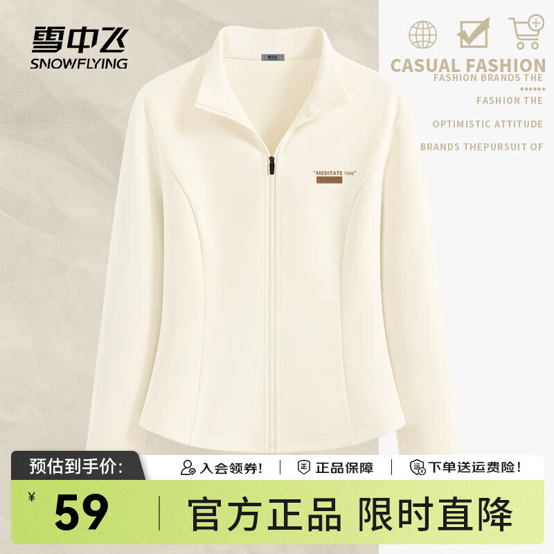 雪中飞外套女夏季薄款开衫2025新款开衫女士衣服新款女装速干修身上衣PC 浅米色768F (质感牌) M -160/84A-推荐尺码100-115斤