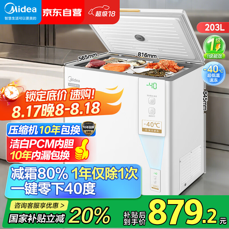 ���ģ�Midea����ɱ���200�����ϼ�˪����С��������-40��C������С�ʹ������ٶ�����䶳һ����ЧBD/BC-203EMR
