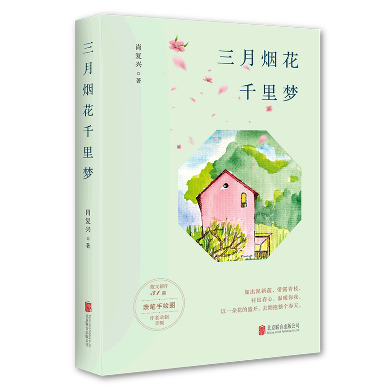 三月烟花千里梦