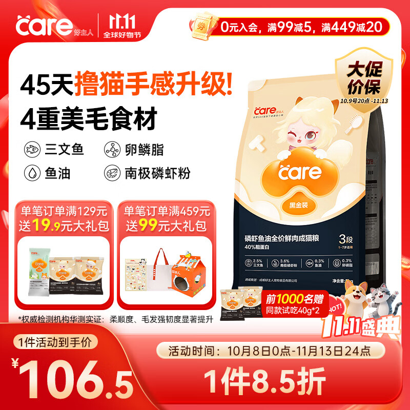 好主人黑金鲜肉猫粮 鱼油美毛长肉高肉含量40%蛋白冻干成猫粮3段 2kg