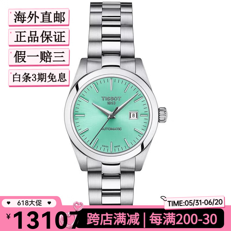 天梭（TISSOT）瑞士女表 自動(dòng)機(jī)械女表29mm輕奢綠盤時(shí)尚防水不銹鋼腕表送女友 No Color