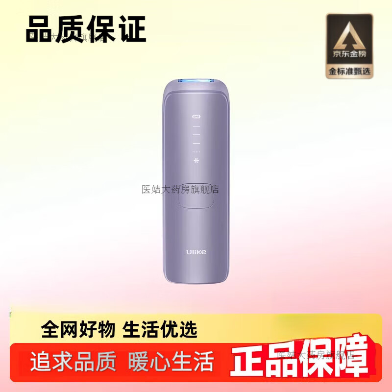 Ulike蓝宝石冰点脱毛仪器全新升级Air4全身无痛持久女 Air4星黛粉