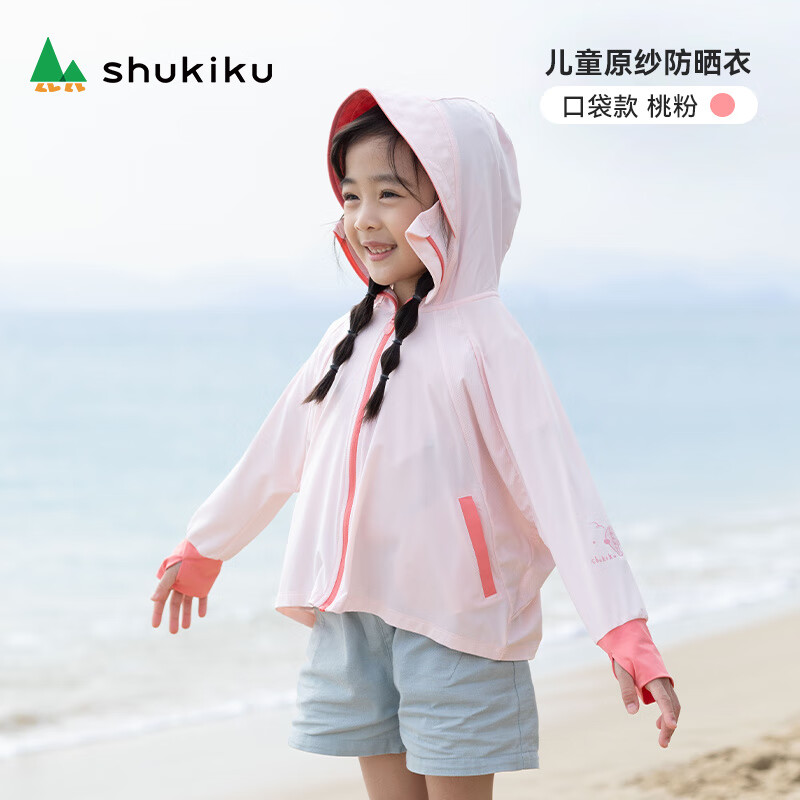 SHUKIKU女童2025年新款夏季兒童防曬服男輕薄透氣 桃粉-兒童口袋款 110 _52_s