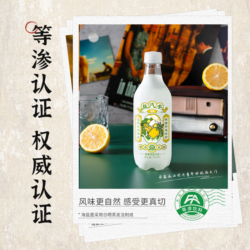 依能 等渗认证菠萝味盐汽水饮料 快速补水 电解质汽水 450ml*15瓶