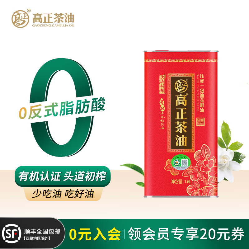 高正（GAO ZHENG）茶油食用油山茶油0反式純正有機壓榨一級1.6L江西茶籽油孕婦