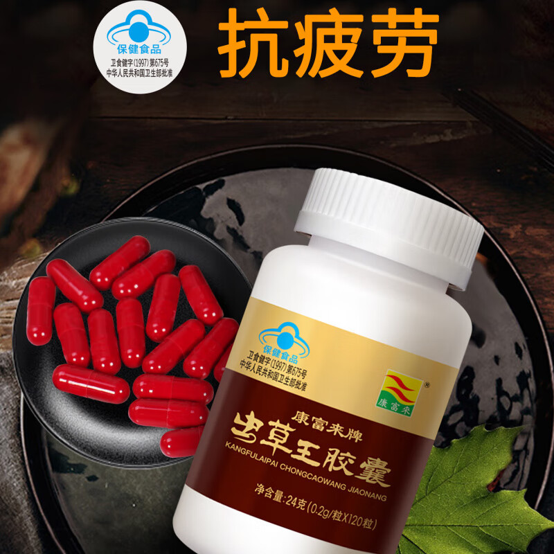 康富來蟲草王膠囊120粒裝 養(yǎng)精氣神男用蟲草膠囊 男性滋補(bǔ)品 1盒裝