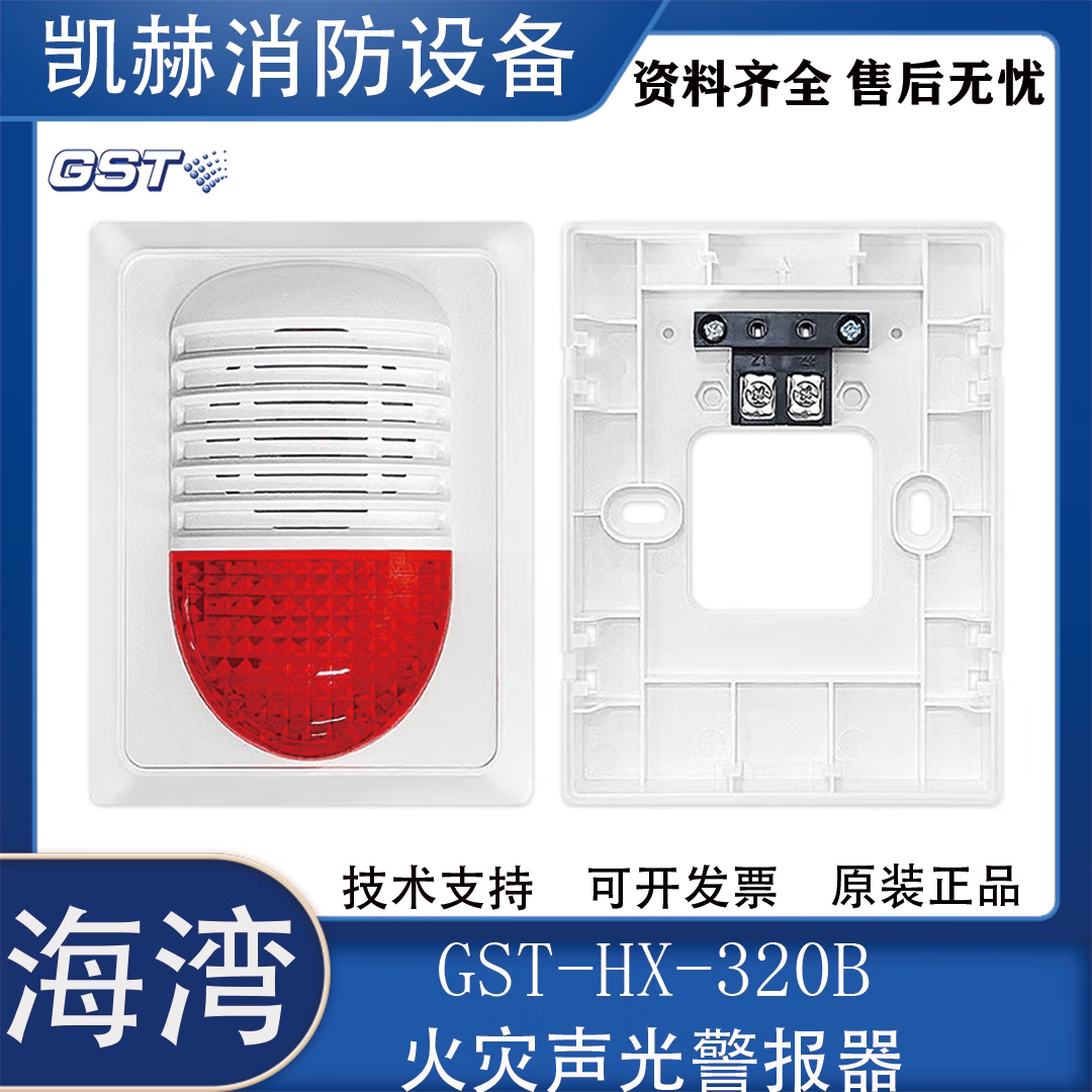 hx-320b火灾声光警报器 消防报警两线讯响器警示灯报警器 gs
