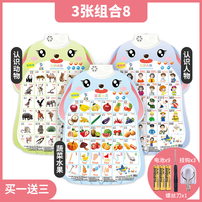 樂樂魚幼兒童早教拼音學(xué)習(xí)機(jī)神器點(diǎn)讀發(fā)聲書一1歲2有聲男孩寶寶玩具 3張組合【果蔬+動(dòng)物+人物】【買1
