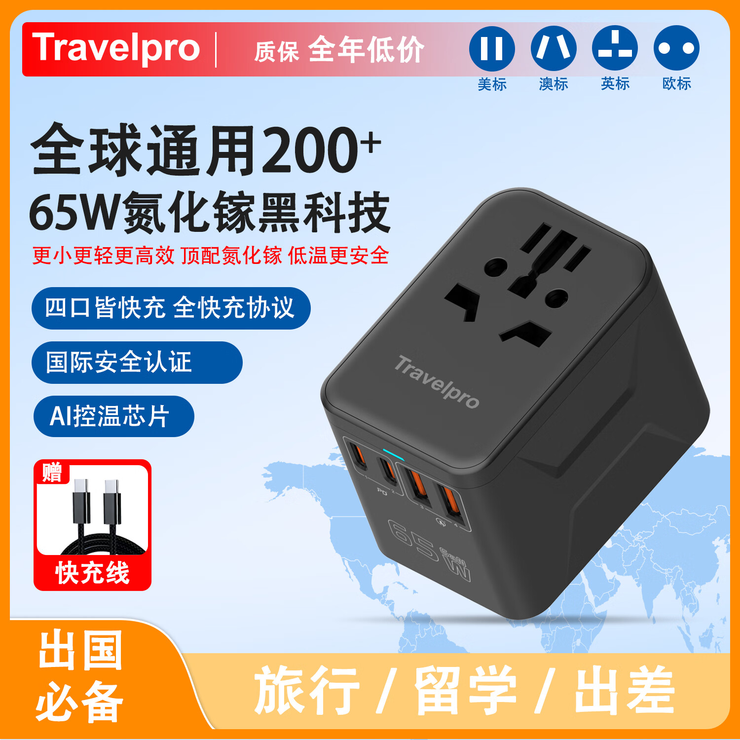 TRAVELPRO多功能转换插头65W香港旅游电源插座转换器一转多转换插座可同时充五台设备跨境韩国英国日本欧洲 黑色65W快充-氮化镓2A2C+赠送数据线黑 京东折扣/优惠券