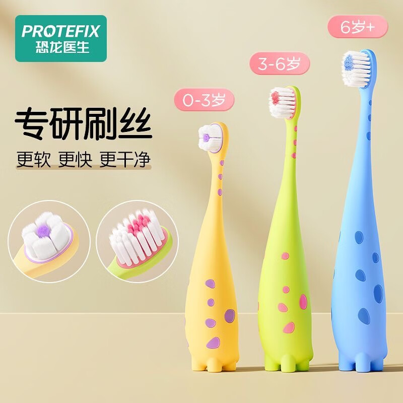 恐龙医生儿童牙刷软毛1-3-6-12岁婴幼儿宝宝牙膏牙刷赠儿童牙膏旅行装 【1-3岁 出牙期】绿色+黄色