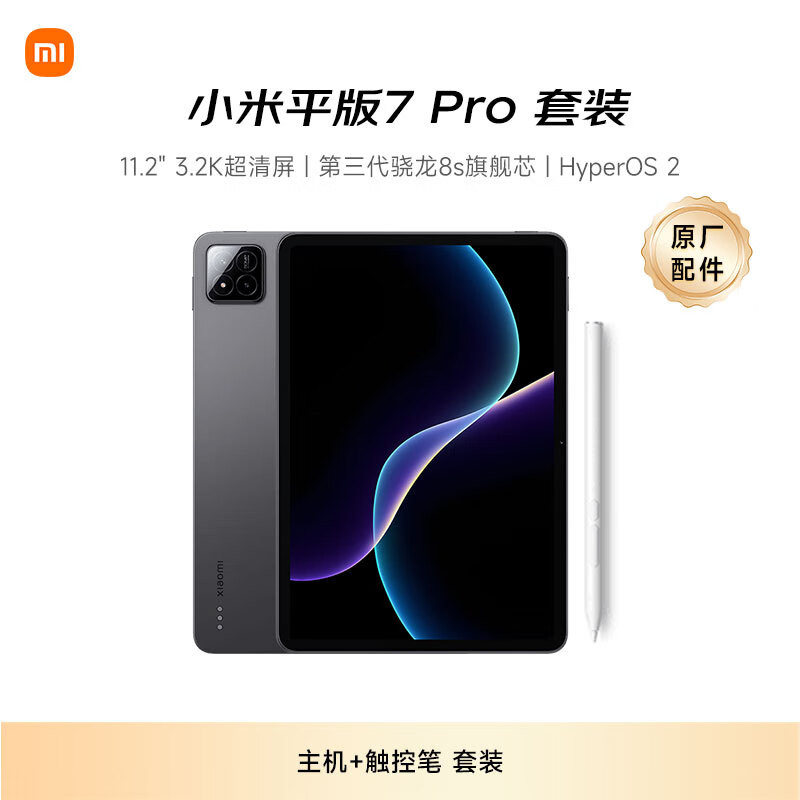 小米(MI) 小米平板7 Pro 11.2英寸平板电脑 3.2K超清屏 骁龙 澎湃OS2 8+256G黑色【触控笔套装】