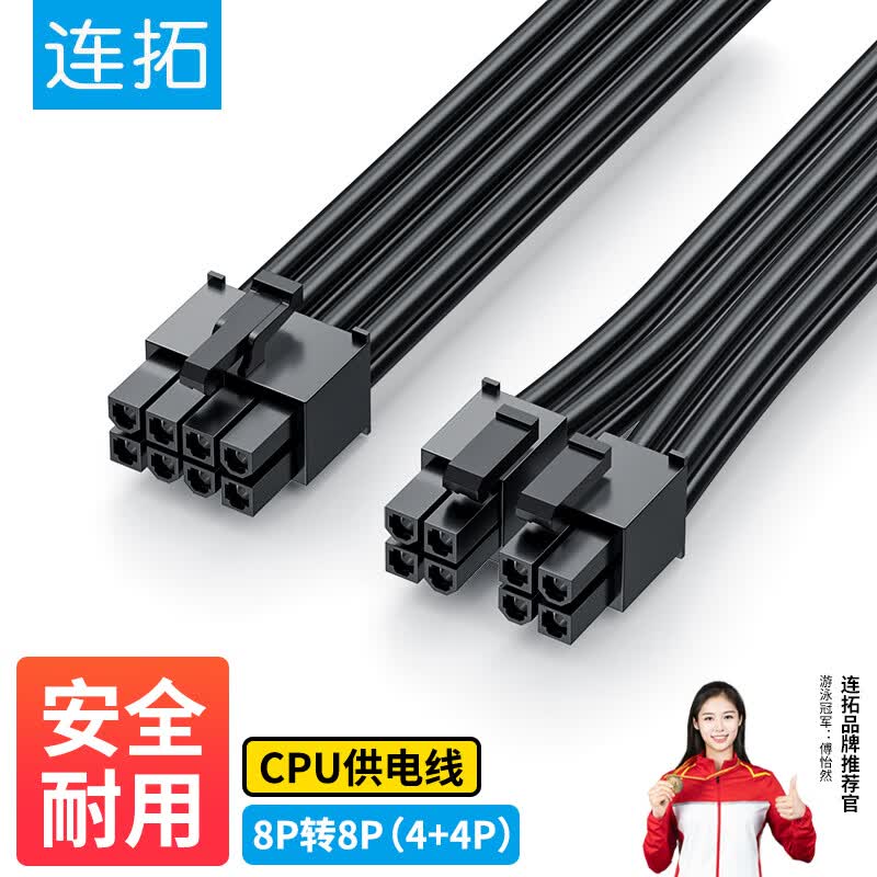 连拓 海盗船电源RM1000X模组线  8P转8P模块线4+4P CPU电源线公转公 台式机箱电脑主板模组电源钱 60CM