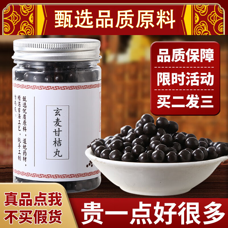 玄麦甘桔丸 150g/罐 材料 防伪标识 睿德堂 *1
