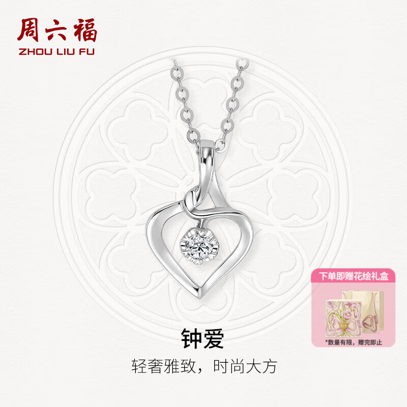 周六福（ZLF）  18K金钻石吊坠女镶钻婉约情深钻石项链送女友礼物 爱心吊坠（不含链）