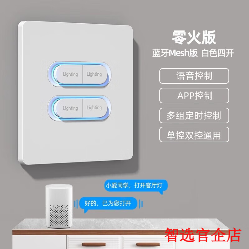 小米（MI）已接入米家APP智能控制面板支持小爱同学控制无线远程控制开关 钢化玻璃白色 零火四开【需零线