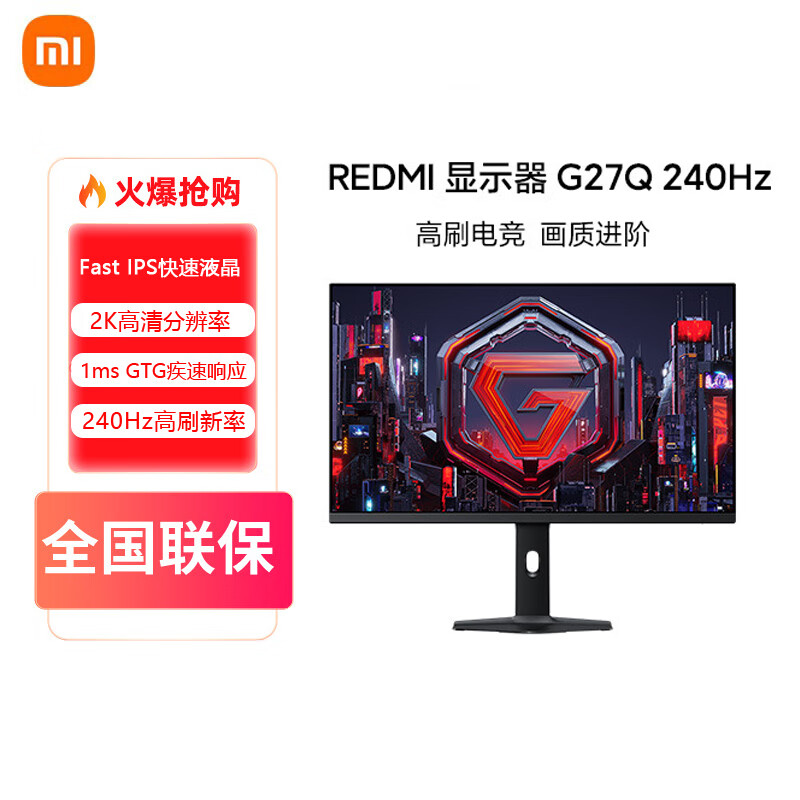 小米/REDMI显示器G27Q 240HZ高刷2K高清游戏电竞快速液晶显示屏 Redmi显示器 G27Q 27英寸 Fast I 标配