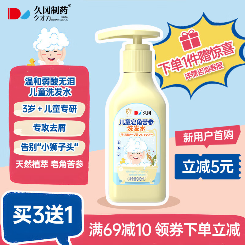 �ø���ҩ��ͯϴ��ˮ3-6-12-15�걦��ȥмȥ���������ǿ����ˬ���� 200ml 51.84Ԫ