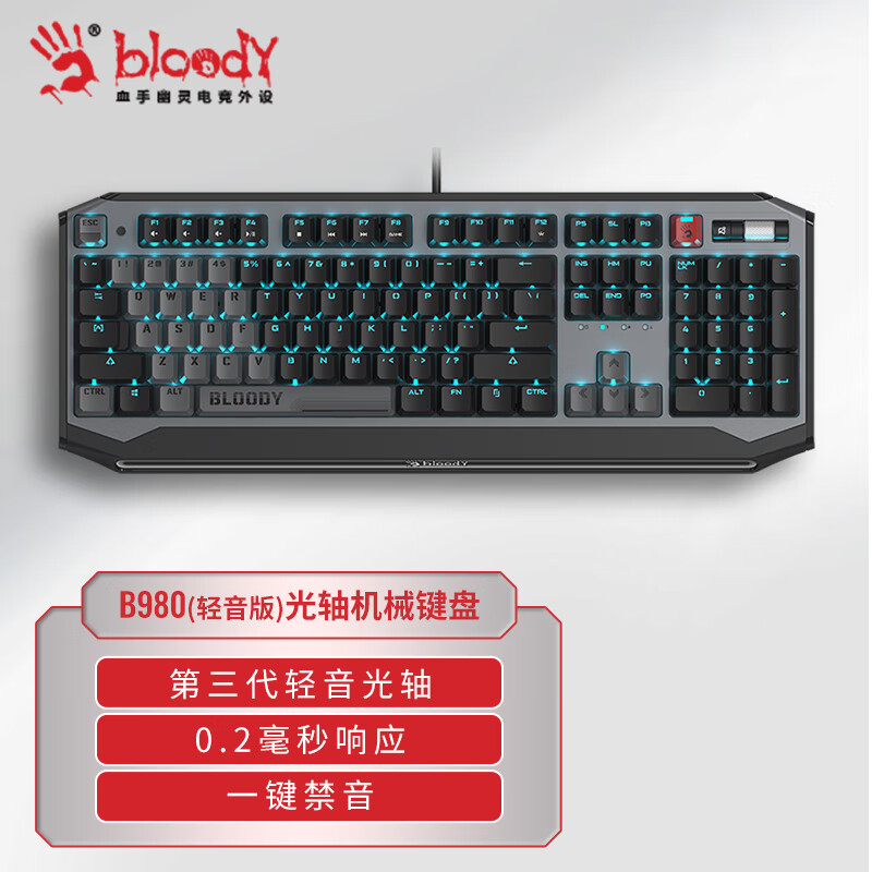双飞燕(A4TECH)B980 有线机械键盘电竞高端办公家用台式游戏机械键盘血手幽灵光轴 外星球黑