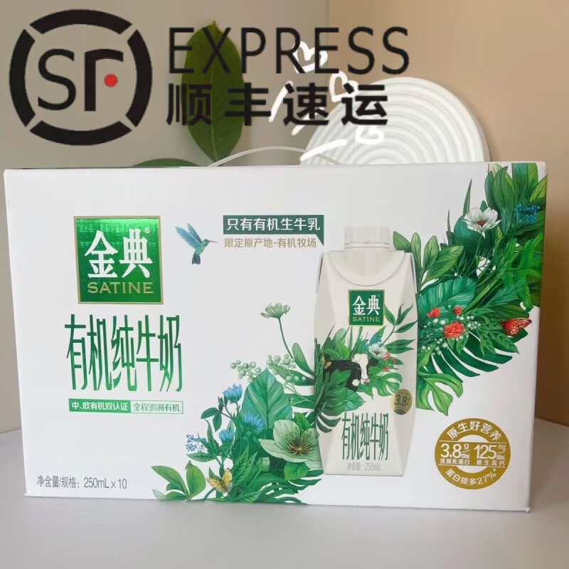 金典有機純牛奶脫脂牛奶A2-酪蛋白有機牛奶*10瓶夢幻蓋3月產(chǎn) 有機純牛奶*10瓶