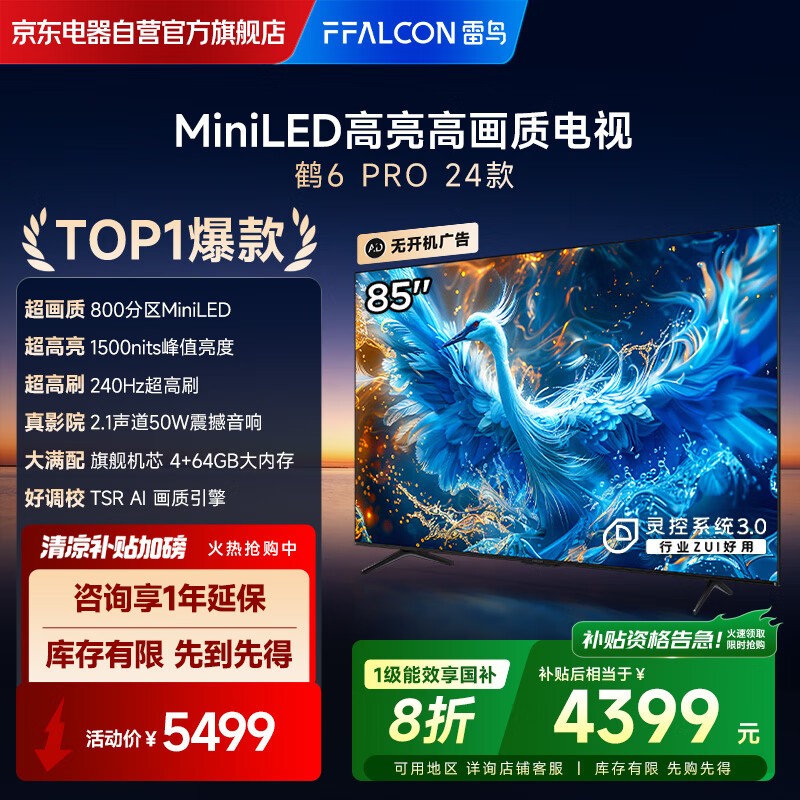 FFALCON/���� ���� 85Ӣ�� ��6 Pro 85S585C Pro