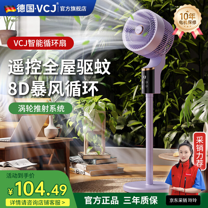VCJ空气循环扇轻音立式电风扇家用柔风落地扇大风量节能电扇智能触摸遥控FS-G4009A