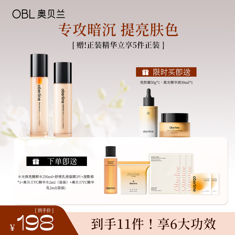 奥贝兰水乳霜套装补水保湿去黄提亮抗皱紧致控油护肤品女正品官方旗舰店 【早C晚肽】全系列水乳+精华液+面霜+湿敷精粹水