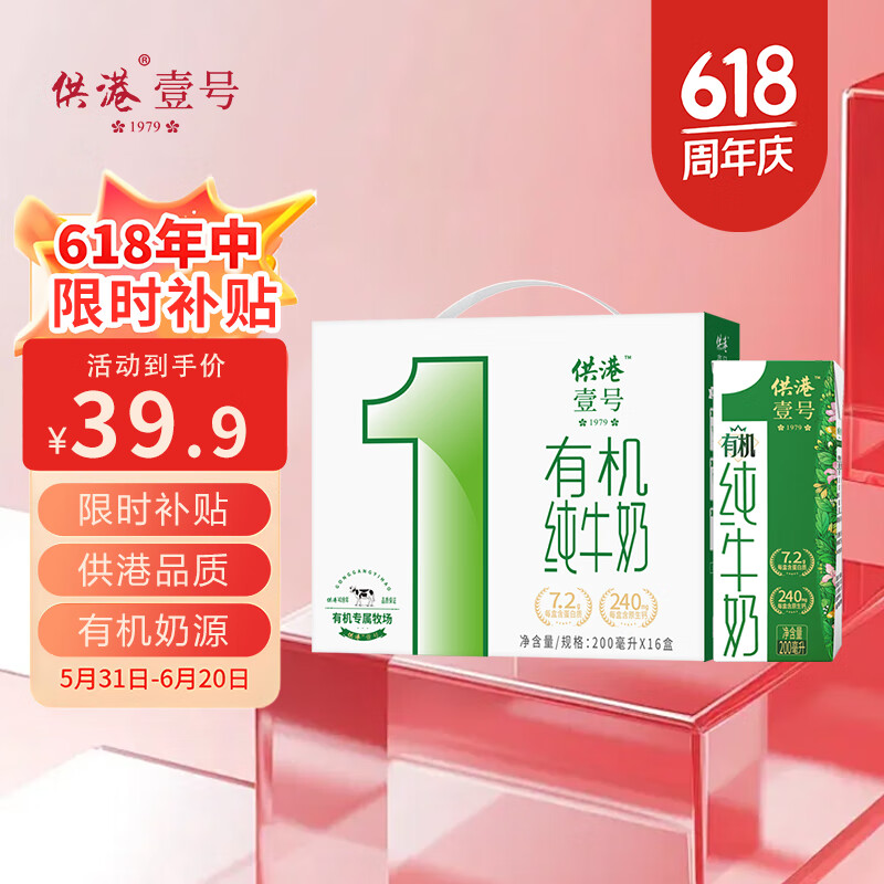 供港壹号新鲜日期 有机纯牛奶200ml*16盒 儿童营养有机牛奶 礼盒装