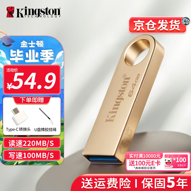 金士顿（Kingston）u盘 USB 3.2/Gen 1 DTSE9-G3办公哨兵车载行车记录仪投标高速金属优盘 DTSE9G3/64GB【读220MB/s】