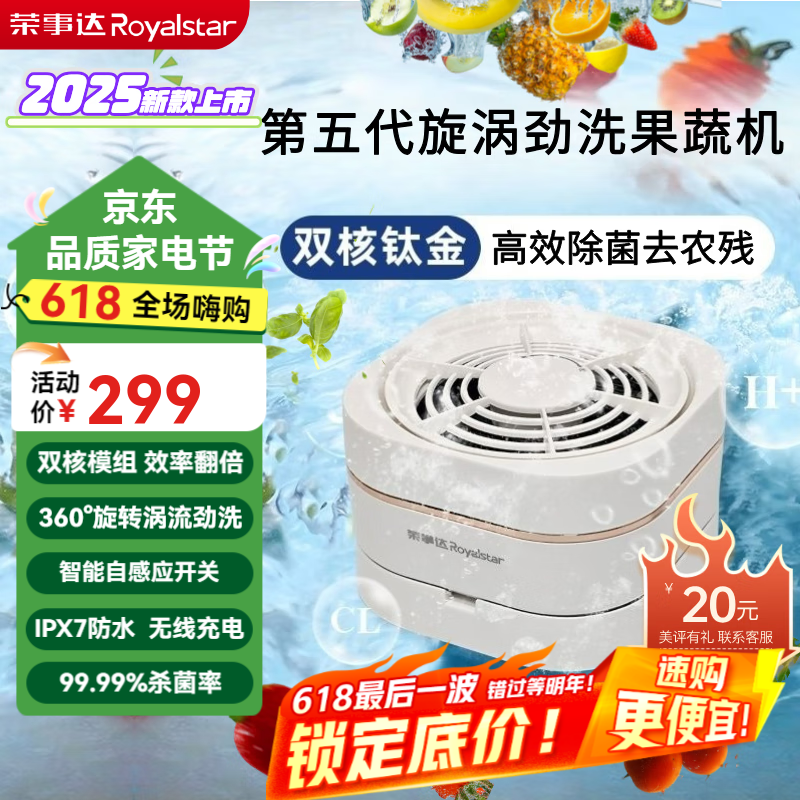 荣事达最新款果蔬清洗机双核14叶钛刀食材净化机旋转涡流洗菜机无线便携杀菌去农残果蔬鱼肉海鲜净化器 【双核钛片 旋转涡流 智能开关】新款RSQ-7AH