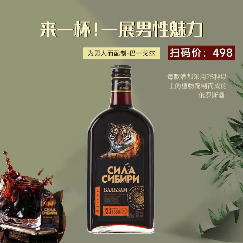 派斯顿(PASSTON)俄罗斯原瓶进口洋酒配制酒真男人黑格先生虎头酒聚会送礼 500mL 1瓶