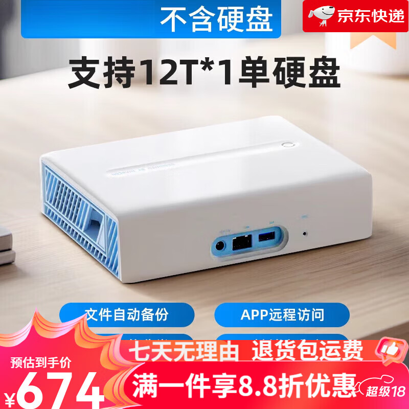 海康威視（HIKVISION）nas私有云家用網(wǎng)絡(luò)存儲器家庭存儲云盤數(shù)據(jù)文件共享硬盤盒主機箱私個人企業(yè)云存儲服務(wù)器網(wǎng)盤不限 入門款千兆網(wǎng)口支持單盤