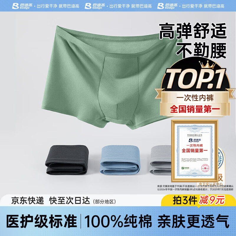 巴迪高一次性内裤男士平角纯棉灭菌旅行用品男款四角大码日抛免洗短裤