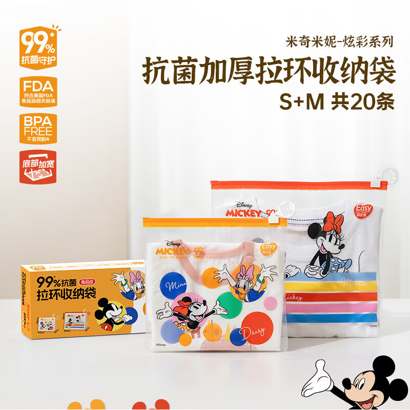 易優(yōu)家玩具收納袋兒童拼圖分類整理袋積木小顆粒透明拉煉密封袋 99%抗菌米奇米妮_S+M共20條